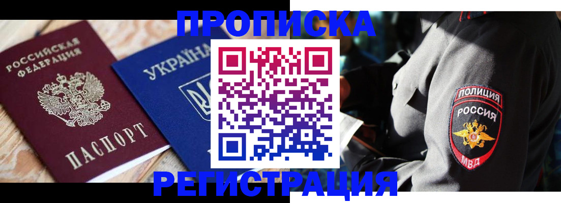 прописка для работы в Павловском Посаде
