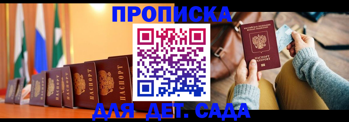 прописка для школы в Павловском Посаде