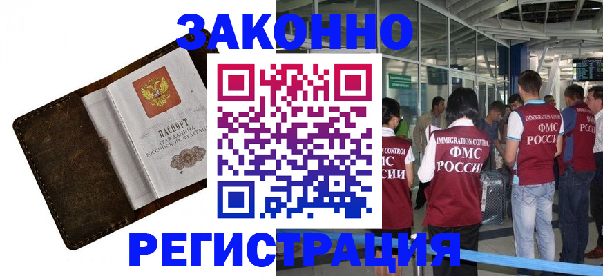 временная регистрация гарантия в Павловском Посаде