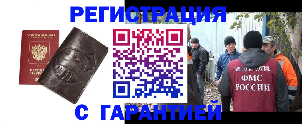 прописка законно в Павловском Посаде