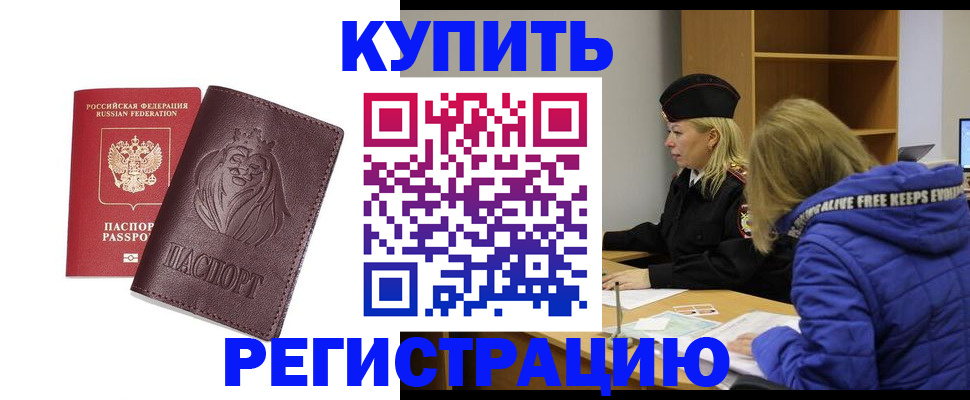 временная регистрация 2025 в Павловском Посаде